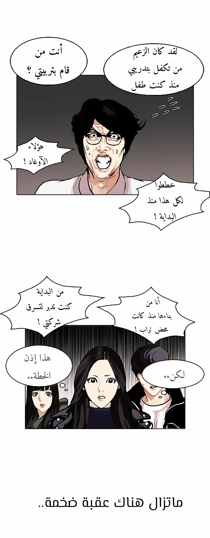 صفحة 15 — Lookism الفصل 109