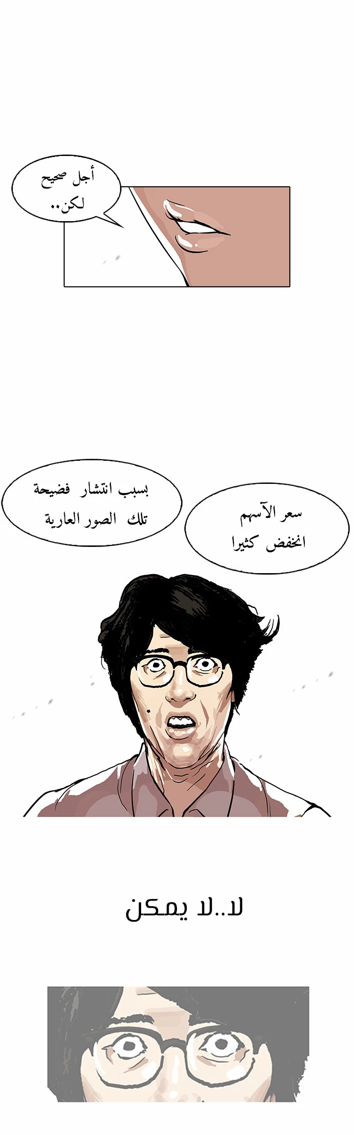 صفحة 17 — Lookism الفصل 109