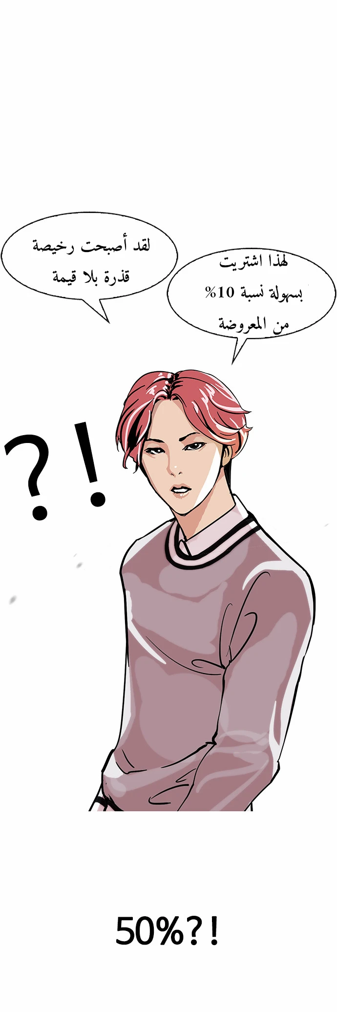 صفحة 18 — Lookism الفصل 109