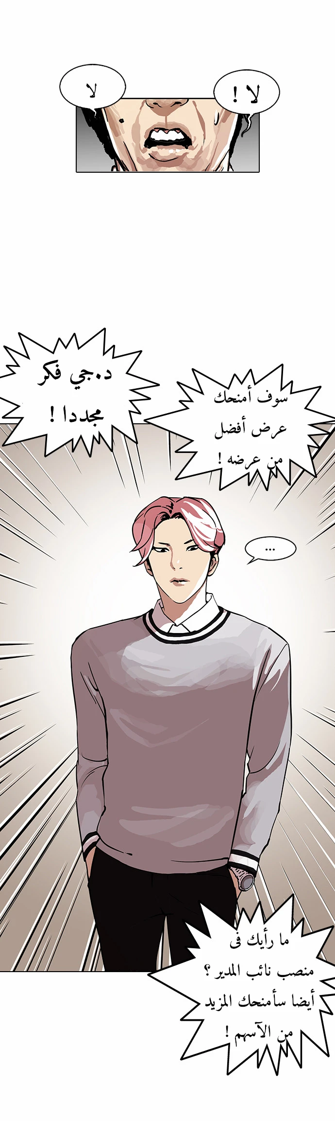 صفحة 20 — Lookism الفصل 109