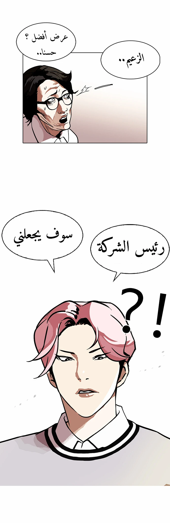 صفحة 21 — Lookism الفصل 109