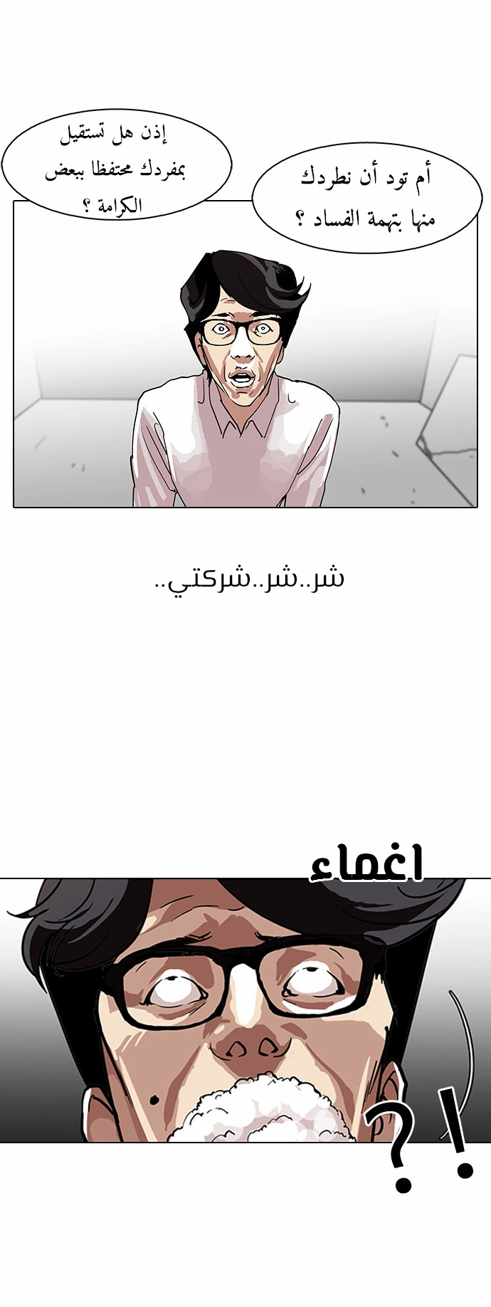 صفحة 22 — Lookism الفصل 109