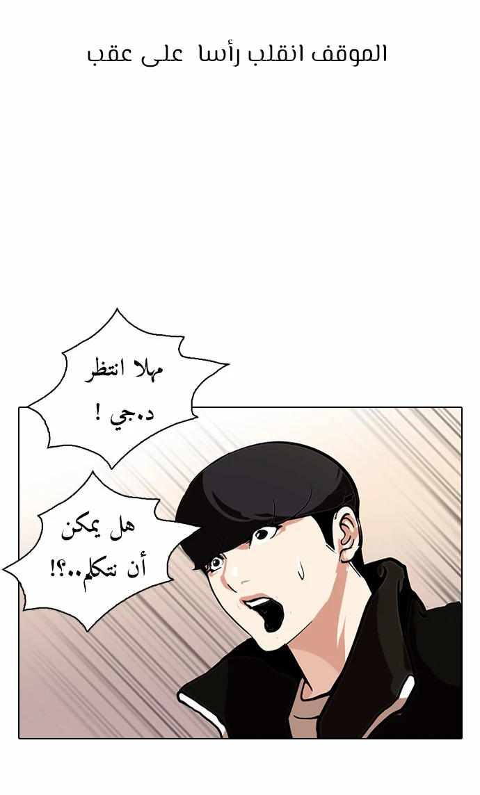 صفحة 24 — Lookism الفصل 109