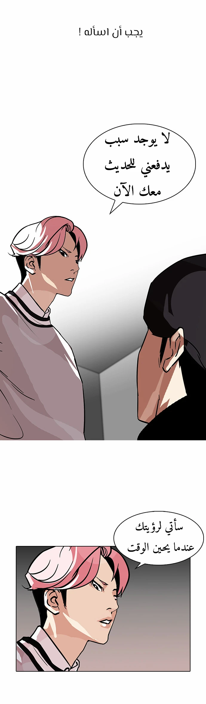 صفحة 25 — Lookism الفصل 109