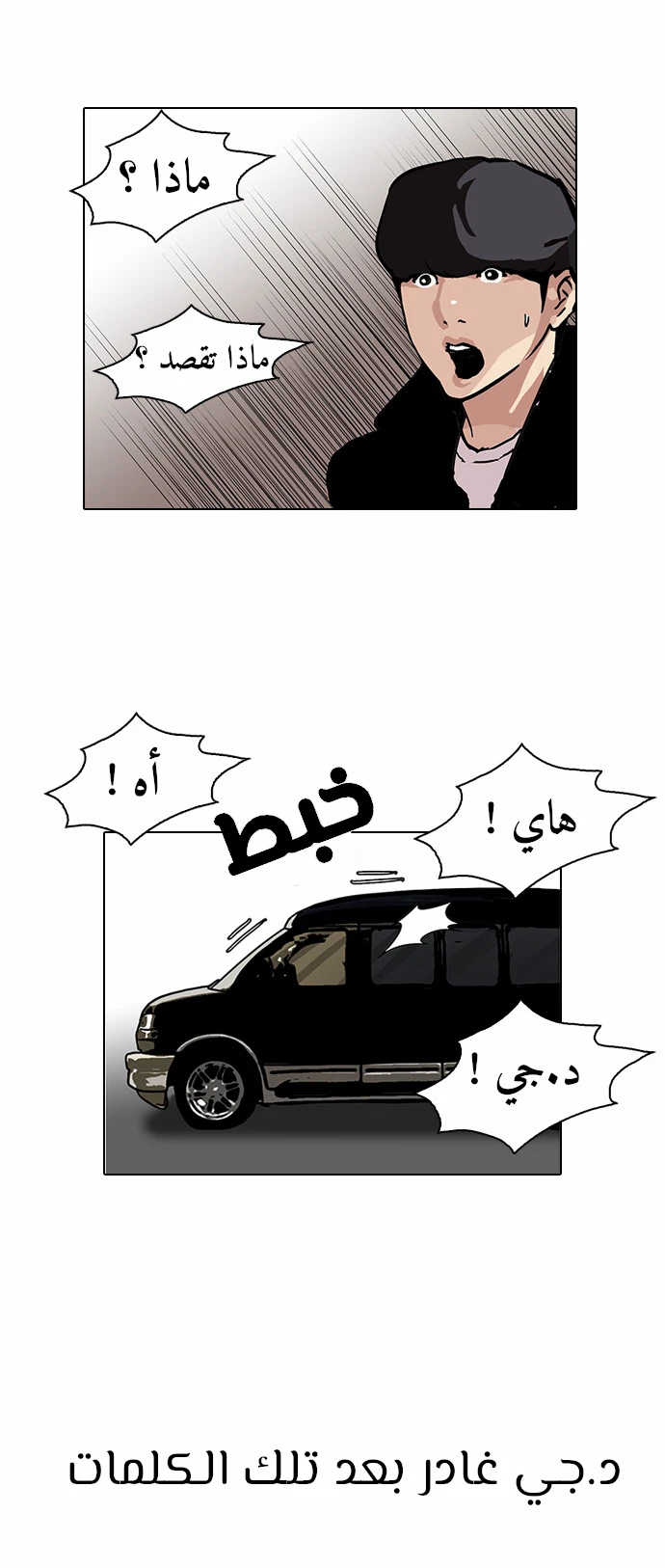 صفحة 26 — Lookism الفصل 109