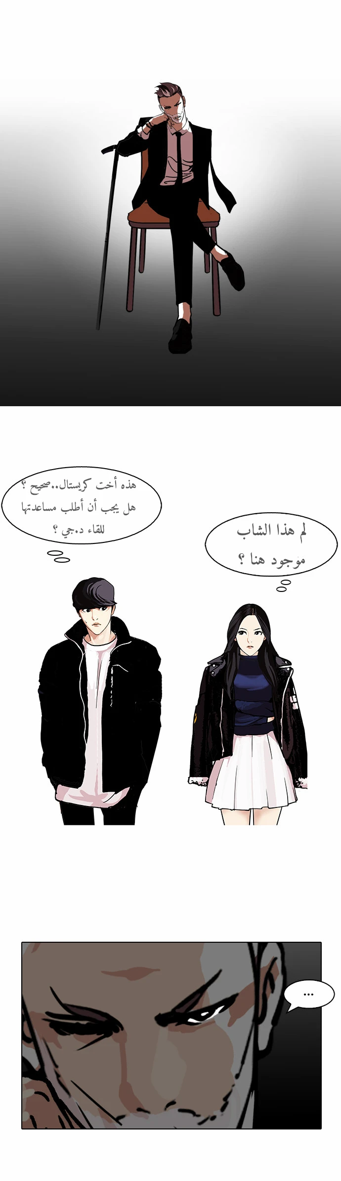 صفحة 27 — Lookism الفصل 109