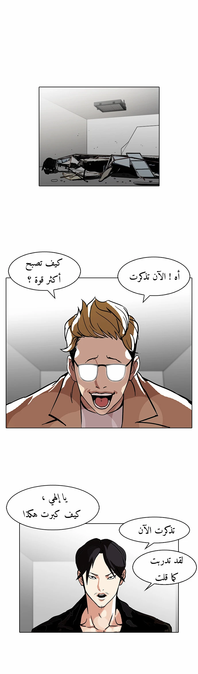 صفحة 28 — Lookism الفصل 109