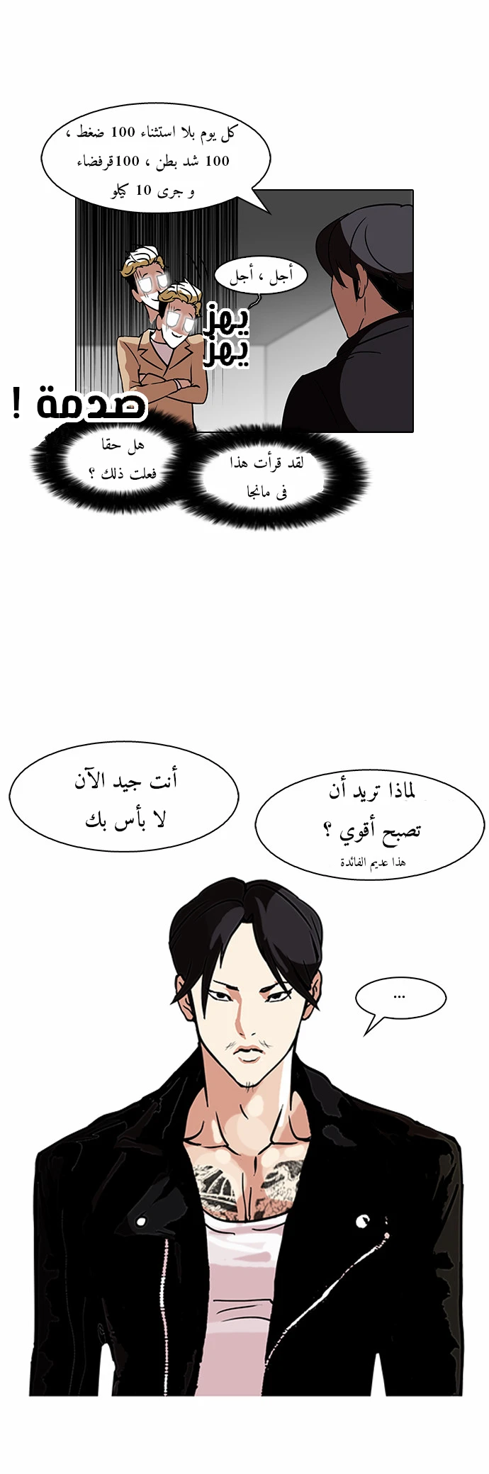 صفحة 29 — Lookism الفصل 109