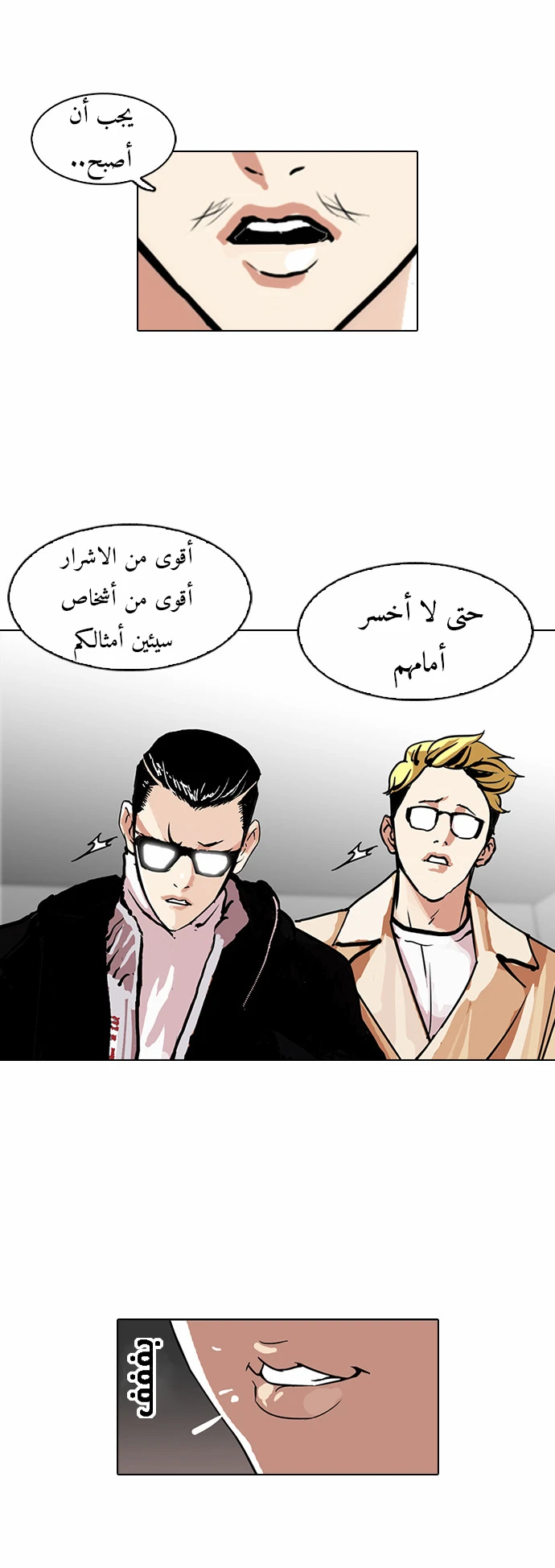 صفحة 30 — Lookism الفصل 109