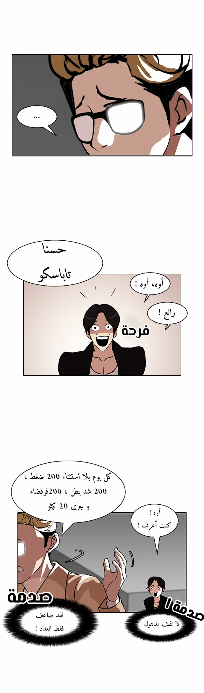صفحة 32 — Lookism الفصل 109