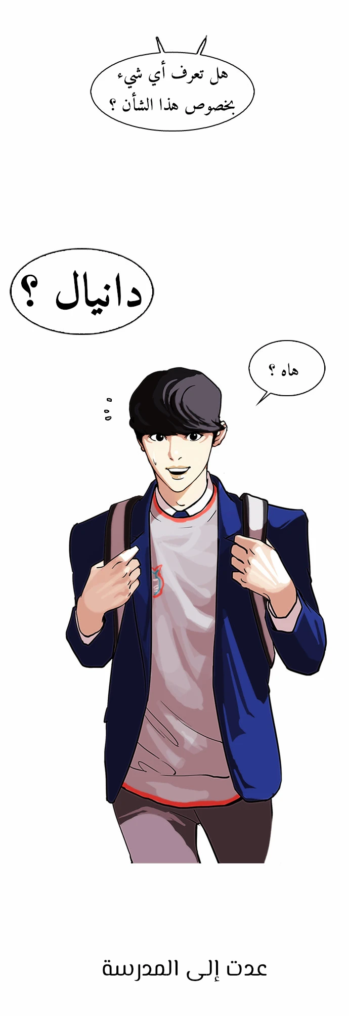 صفحة 35 — Lookism الفصل 109