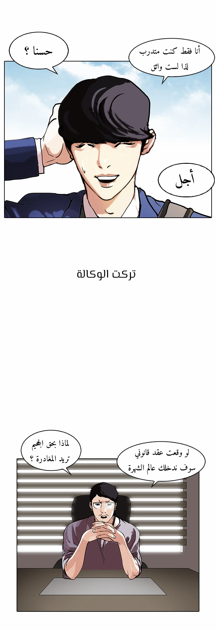 صفحة 36 — Lookism الفصل 109