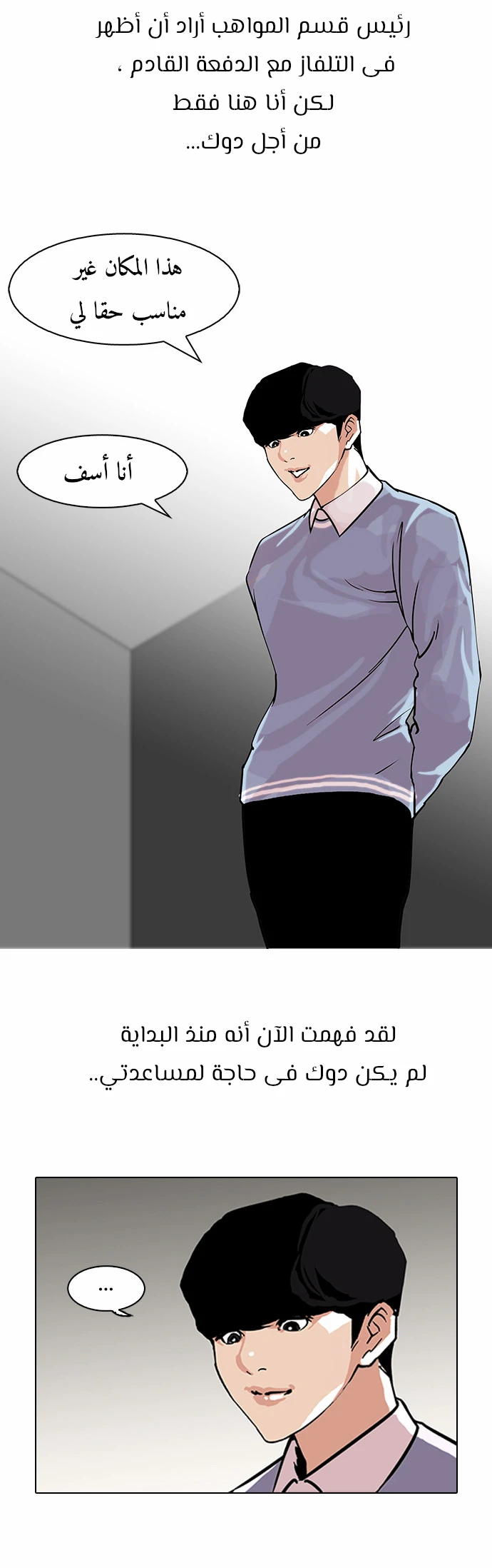 صفحة 37 — Lookism الفصل 109