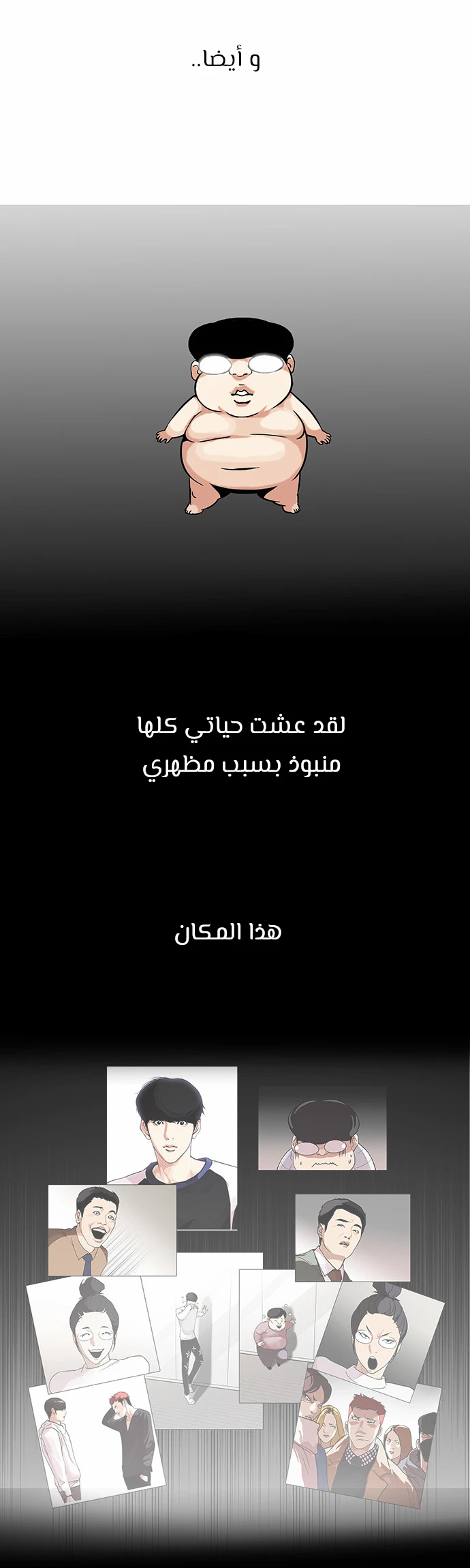 صفحة 38 — Lookism الفصل 109