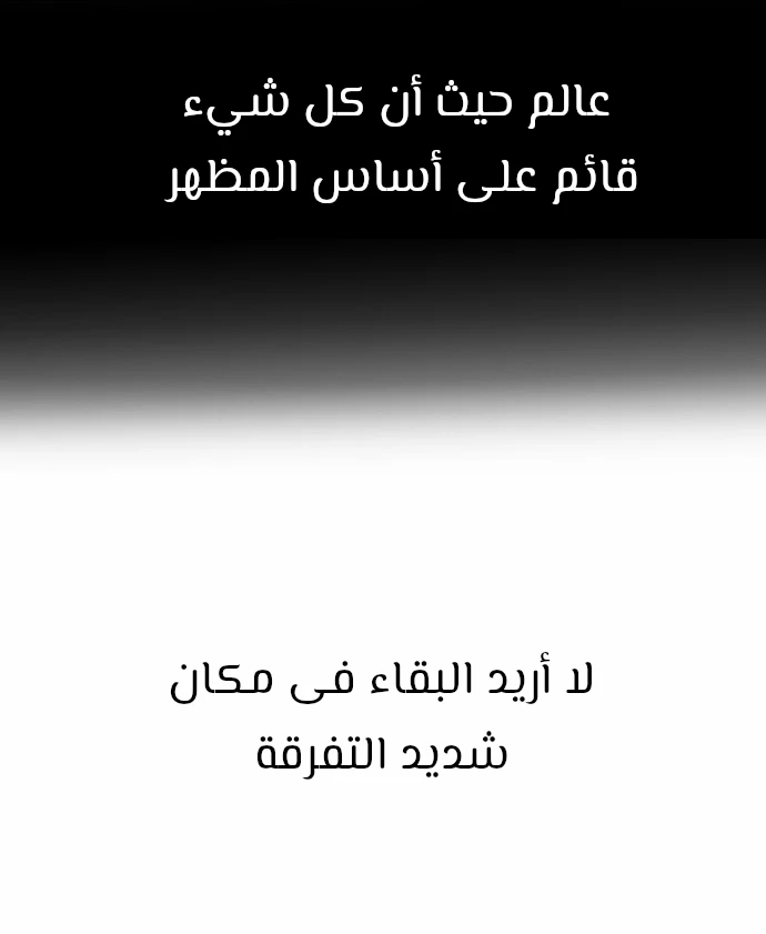 صفحة 39 — Lookism الفصل 109