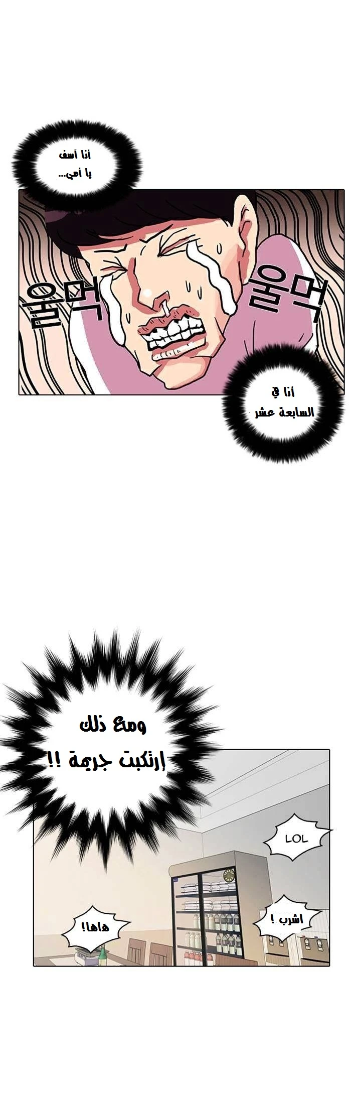 صفحة 42 — Lookism الفصل 11