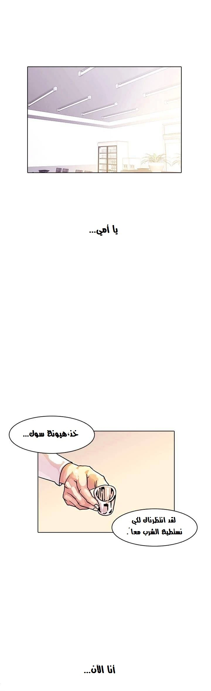 صفحة 2 — Lookism الفصل 11