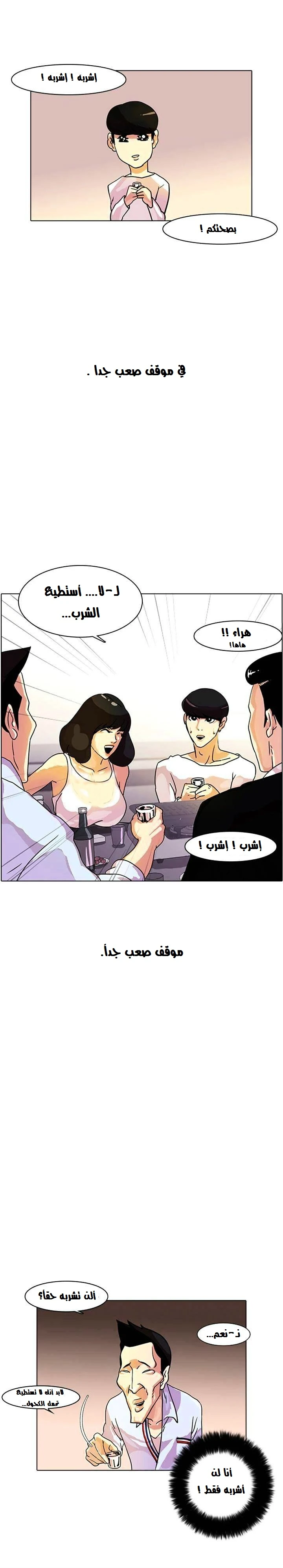 صفحة 3 — Lookism الفصل 11