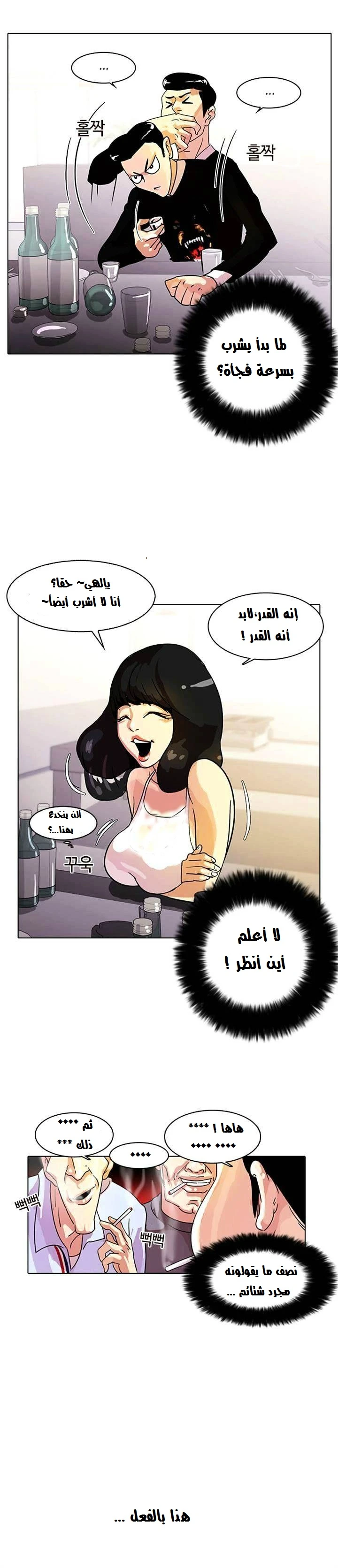 صفحة 4 — Lookism الفصل 11