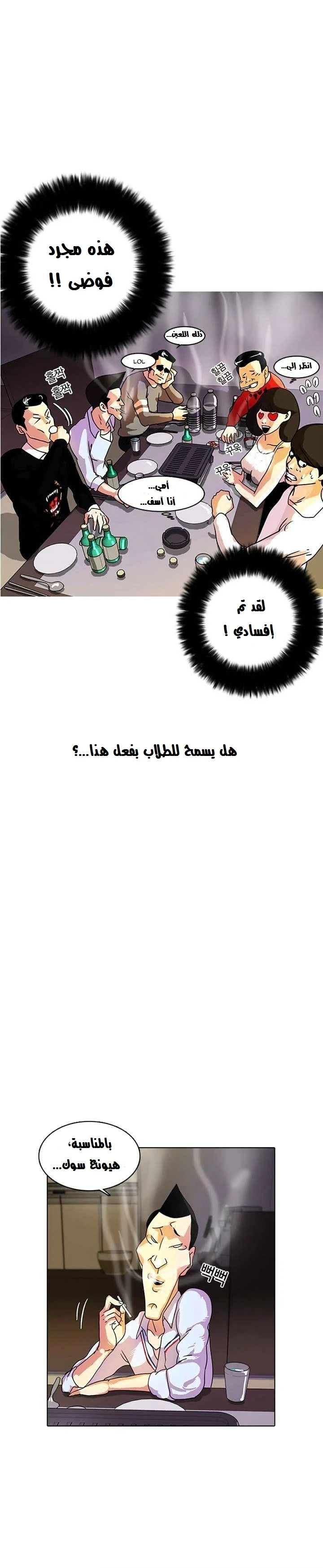 صفحة 5 — Lookism الفصل 11