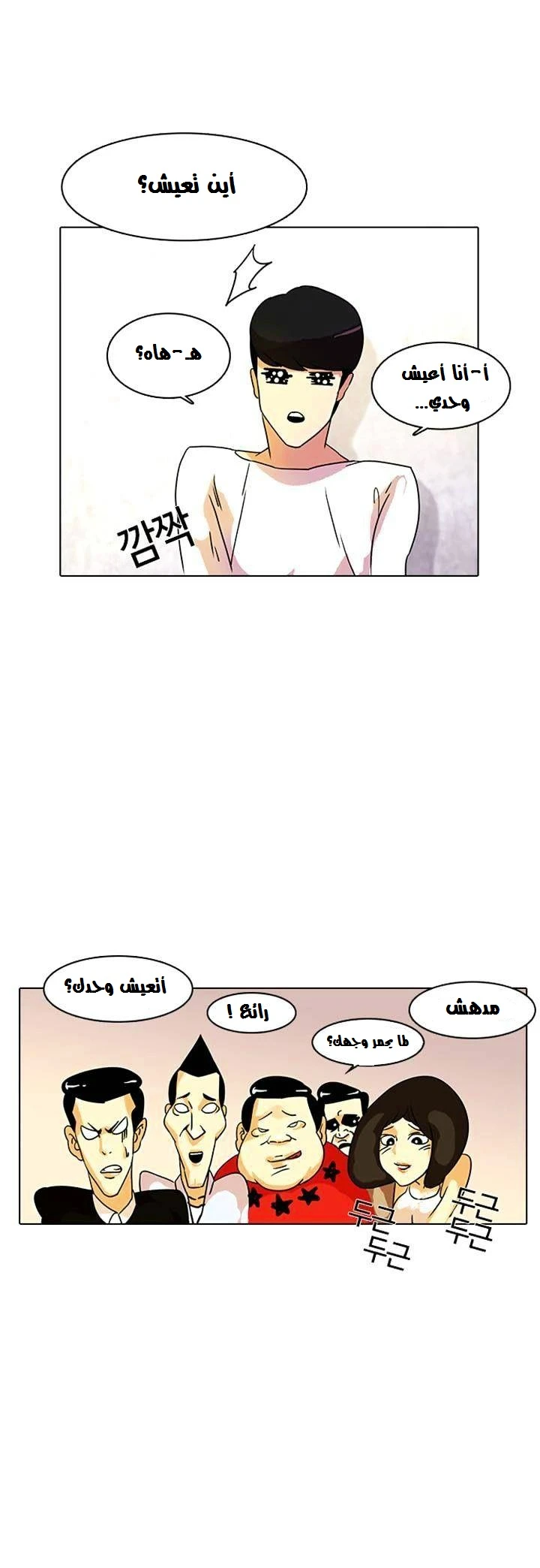 صفحة 6 — Lookism الفصل 11