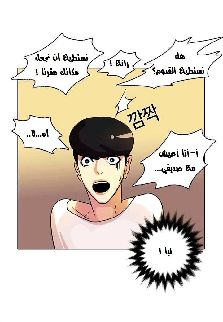 صفحة 8 — Lookism الفصل 11