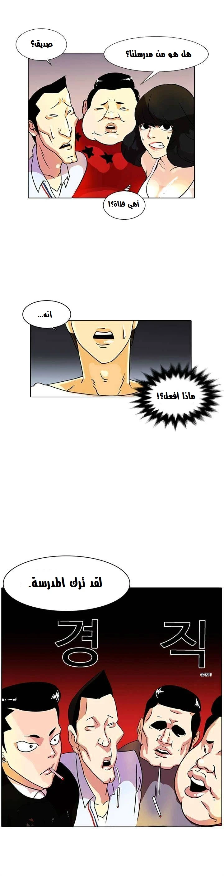 صفحة 9 — Lookism الفصل 11