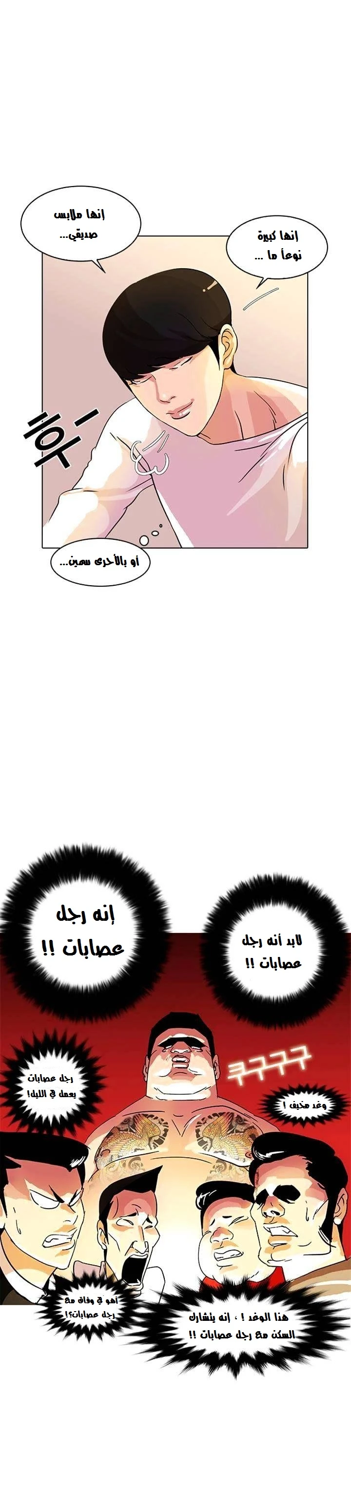 صفحة 13 — Lookism الفصل 11