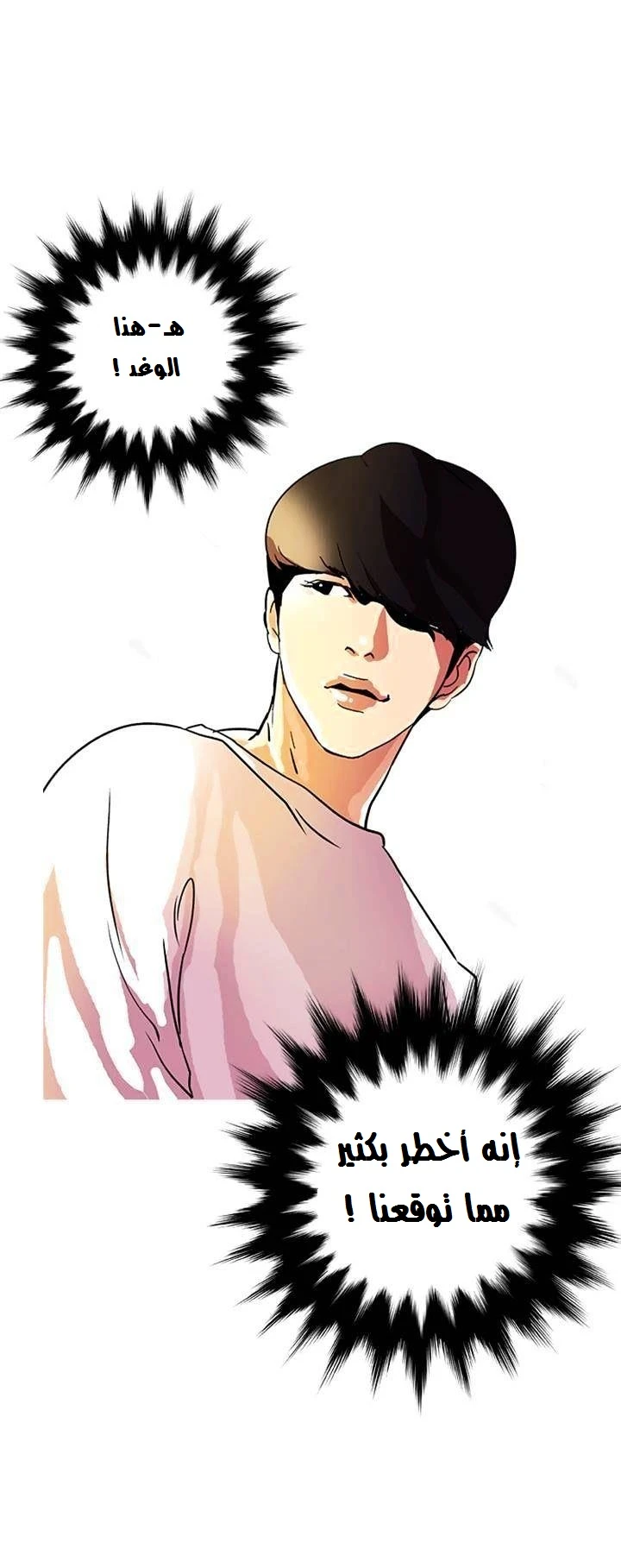صفحة 14 — Lookism الفصل 11