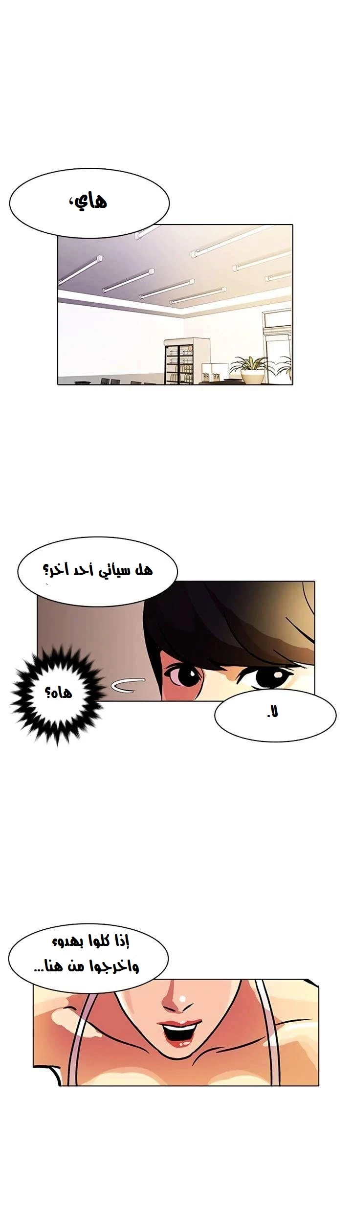 صفحة 16 — Lookism الفصل 11