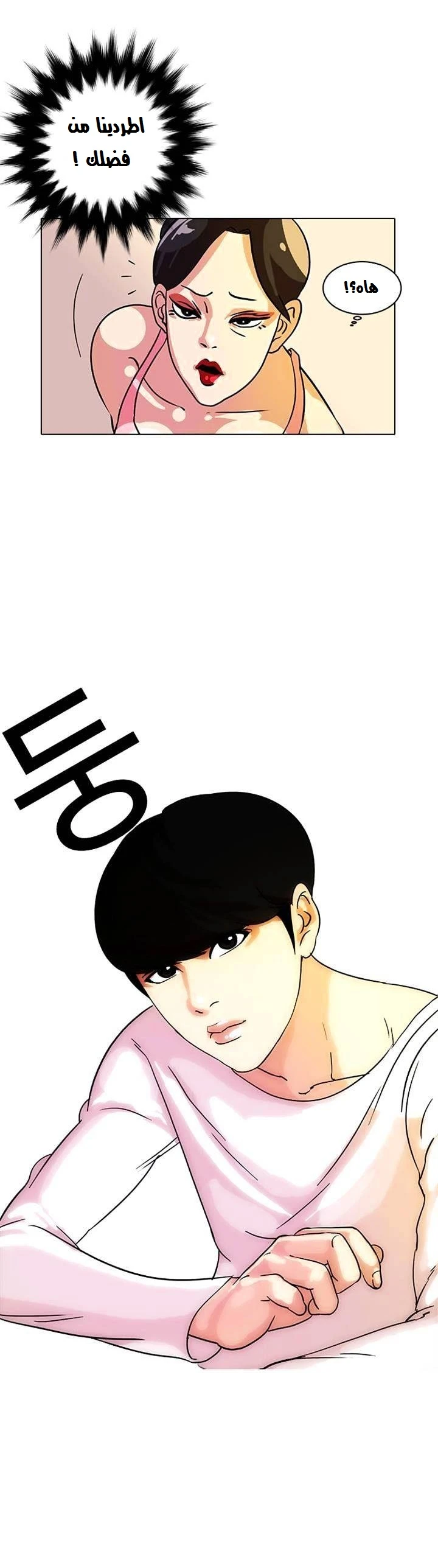 صفحة 18 — Lookism الفصل 11