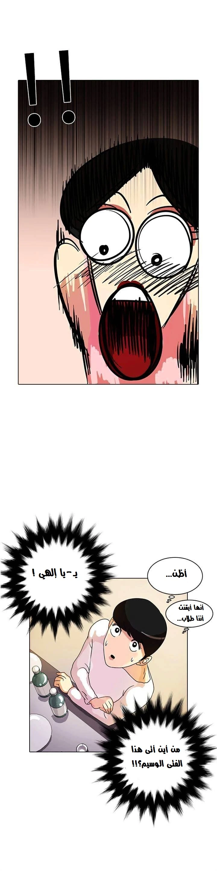 صفحة 19 — Lookism الفصل 11