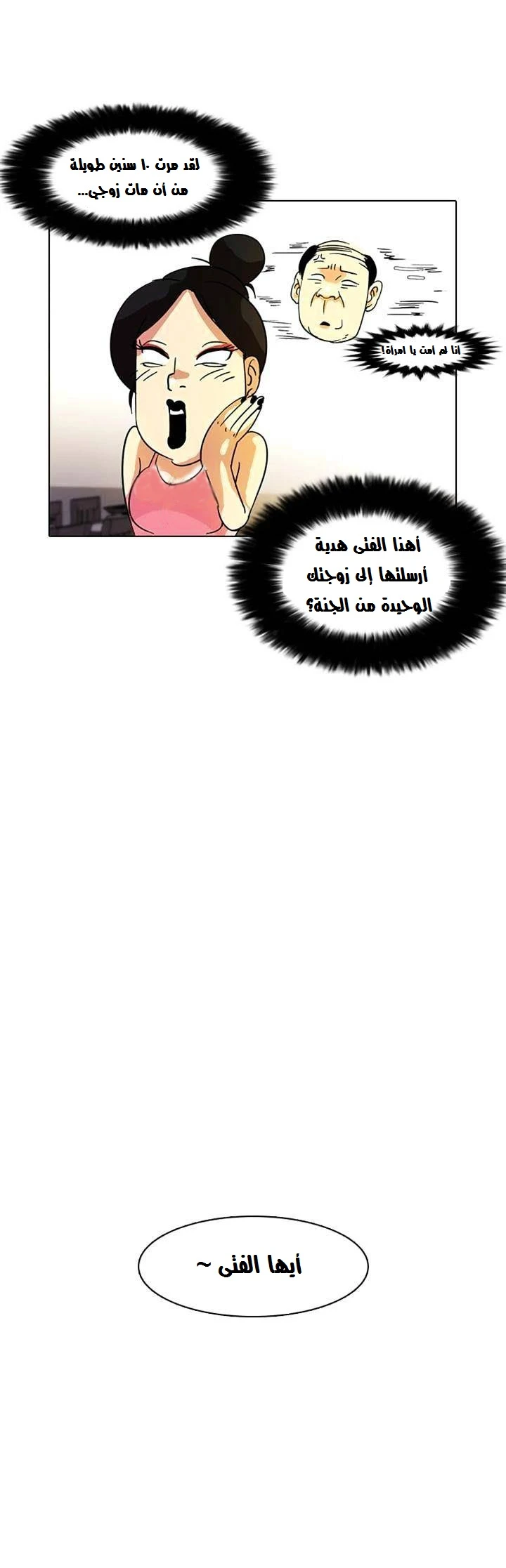 صفحة 20 — Lookism الفصل 11