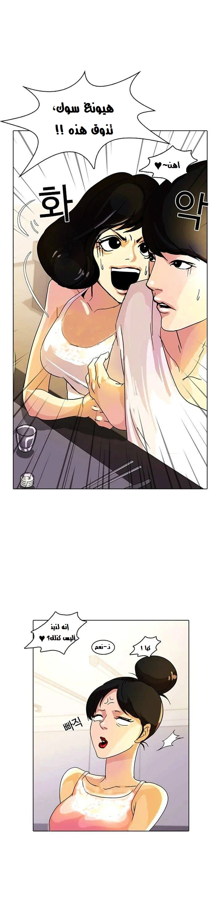 صفحة 23 — Lookism الفصل 11