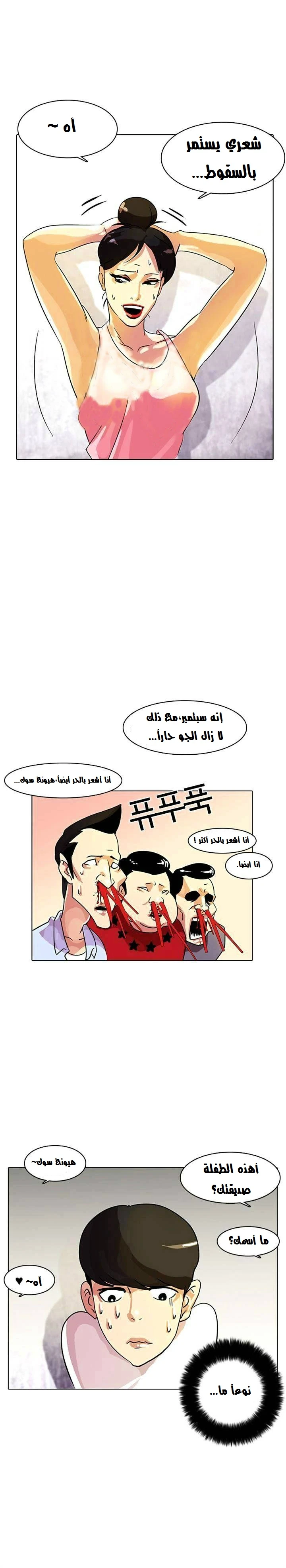 صفحة 24 — Lookism الفصل 11
