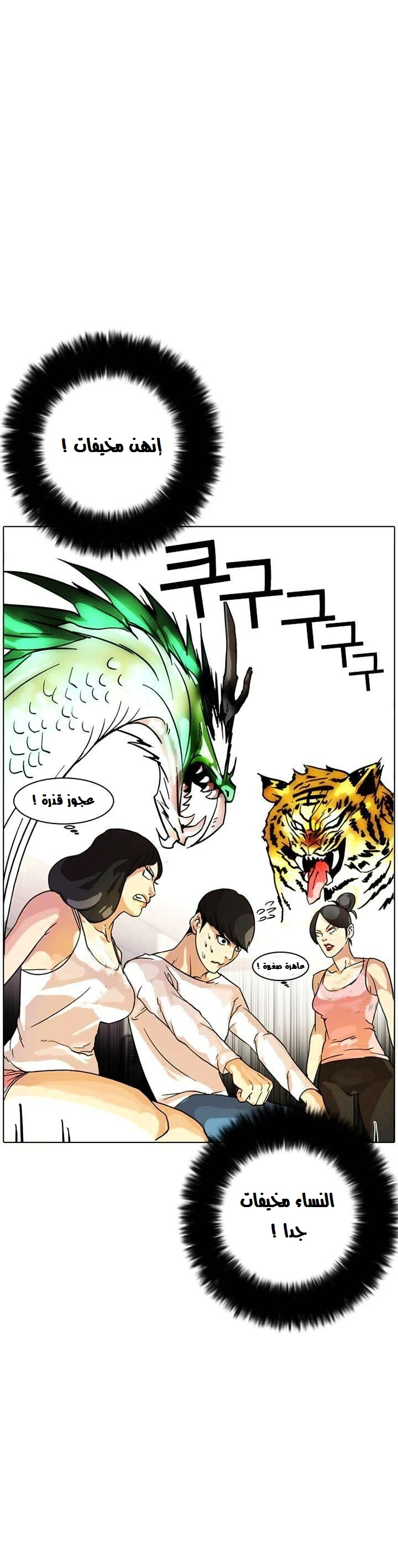 صفحة 25 — Lookism الفصل 11