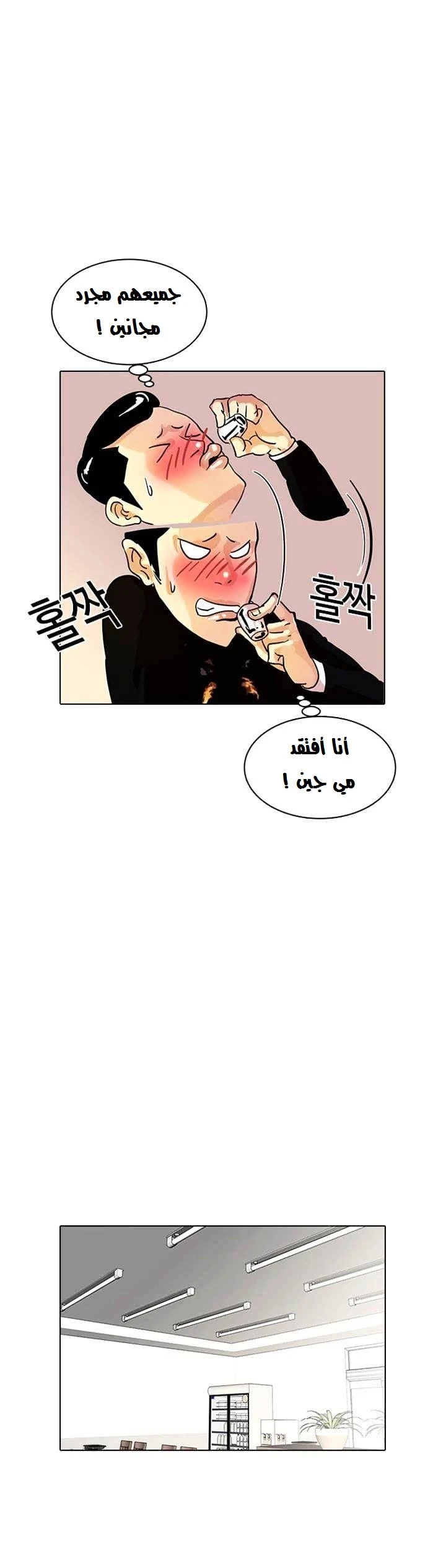 صفحة 26 — Lookism الفصل 11
