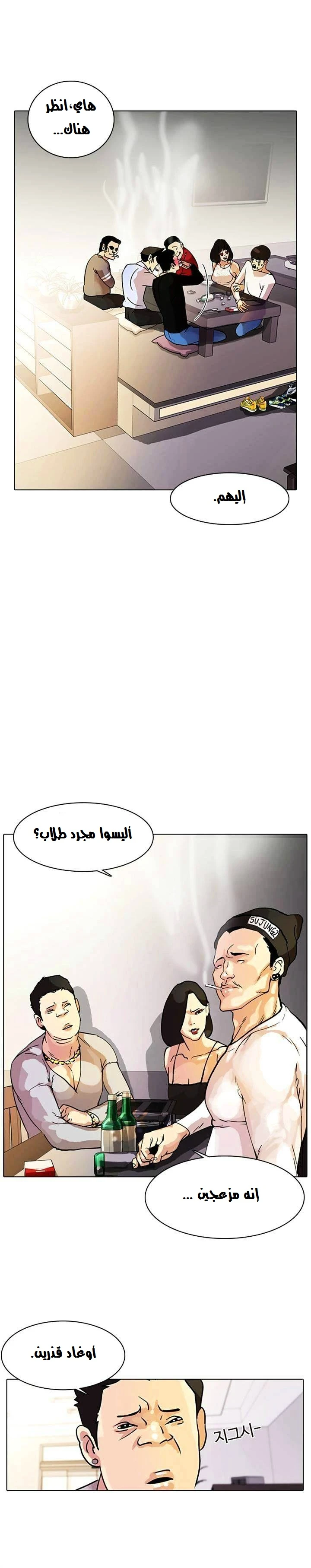 صفحة 27 — Lookism الفصل 11