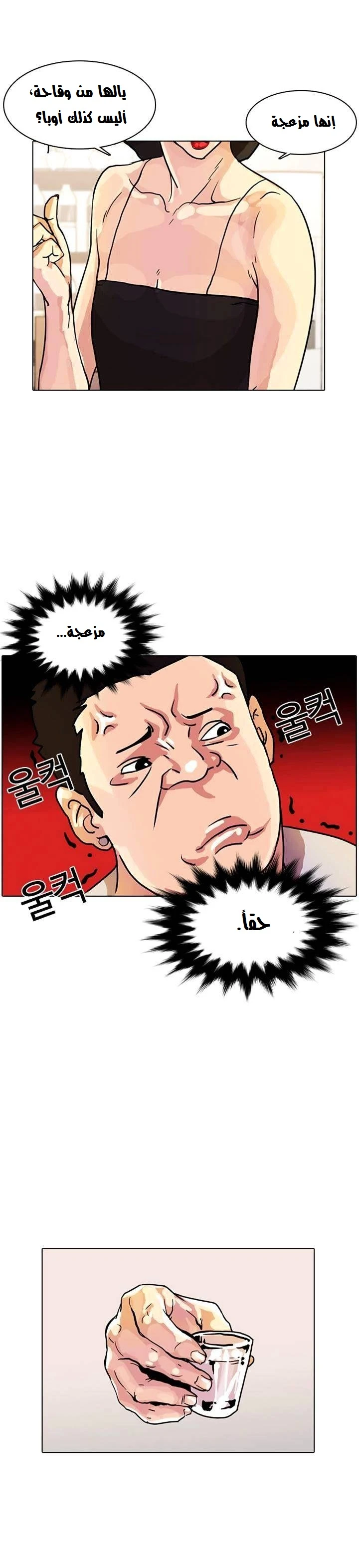 صفحة 29 — Lookism الفصل 11