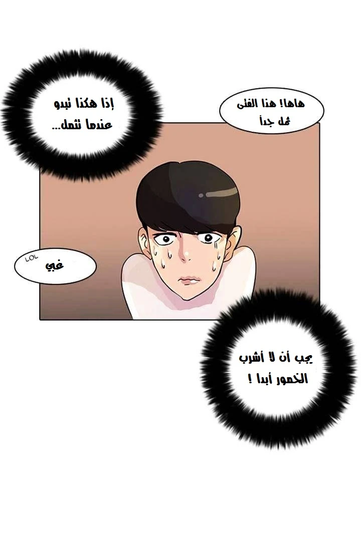 صفحة 32 — Lookism الفصل 11