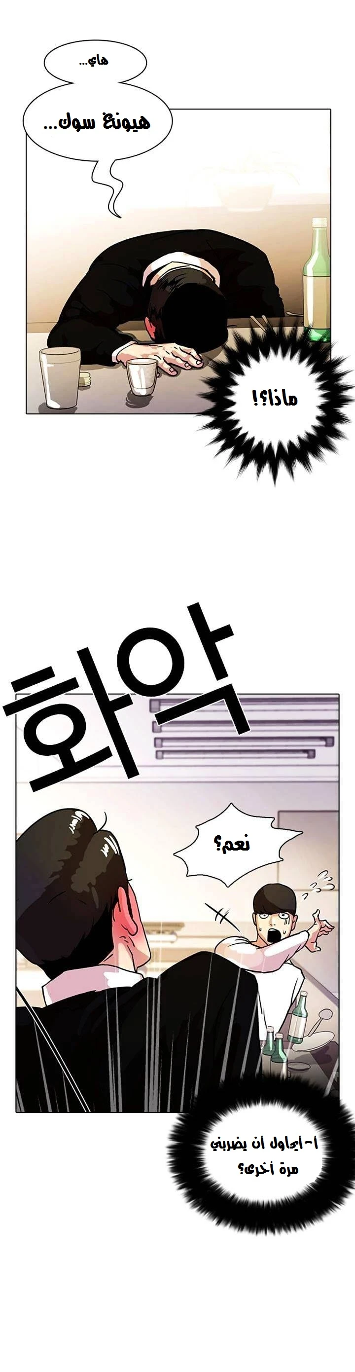 صفحة 33 — Lookism الفصل 11