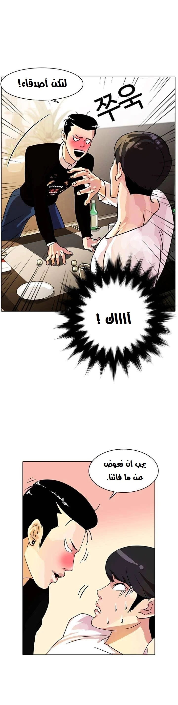 صفحة 35 — Lookism الفصل 11