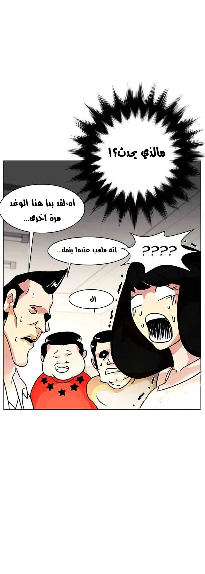 صفحة 37 — Lookism الفصل 11