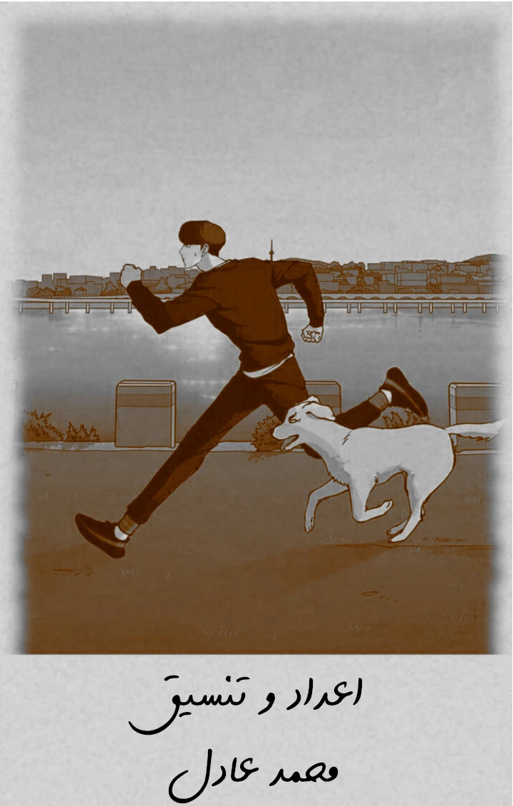 صفحة 1 — Lookism الفصل 110