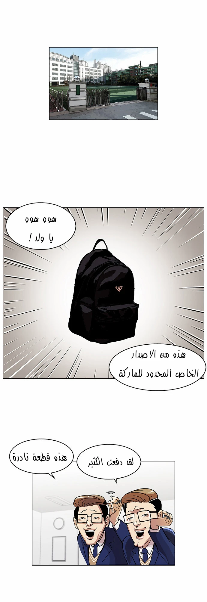 صفحة 2 — Lookism الفصل 110