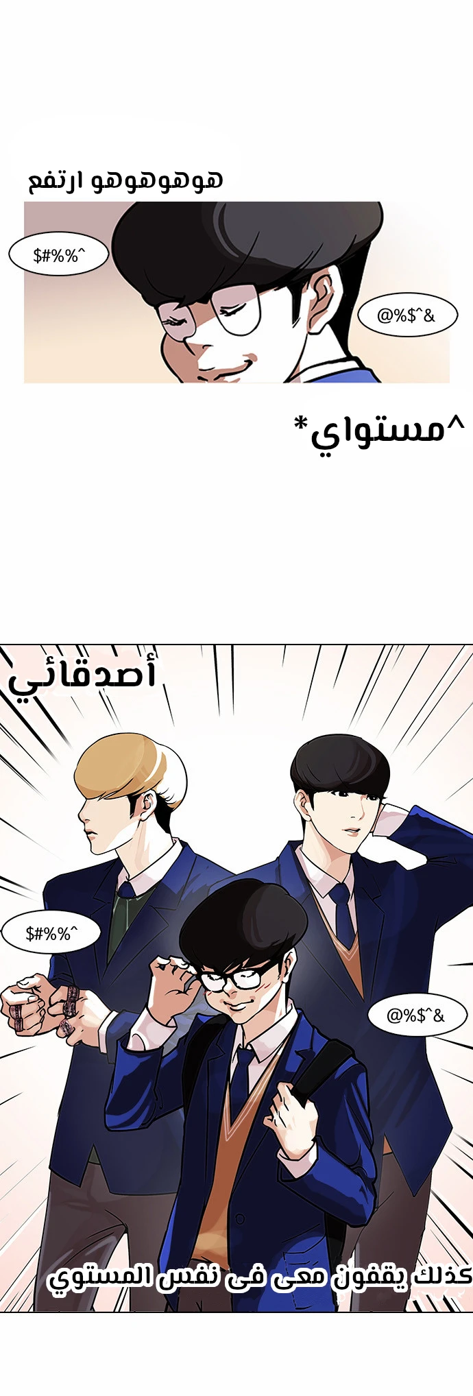 صفحة 4 — Lookism الفصل 110