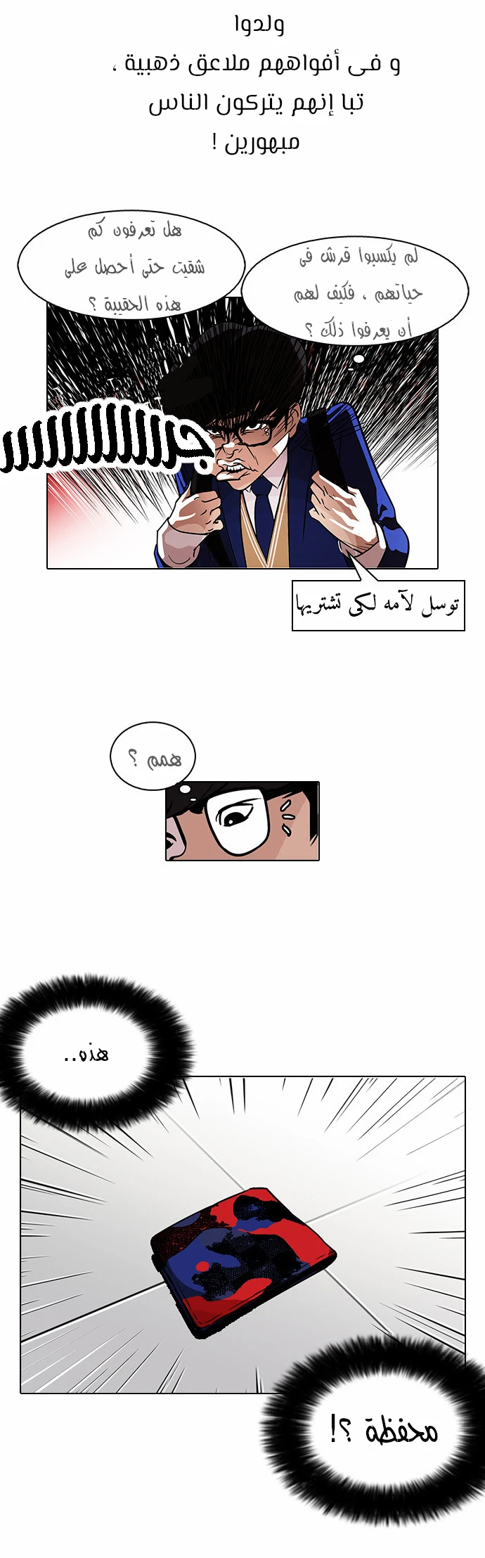 صفحة 7 — Lookism الفصل 110