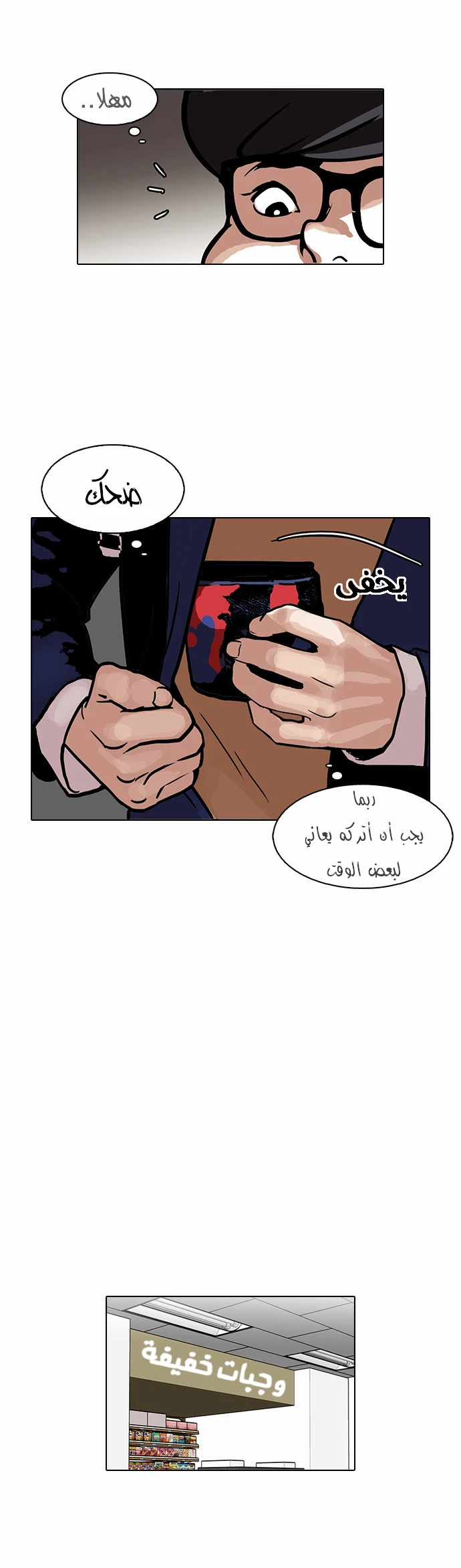 صفحة 9 — Lookism الفصل 110