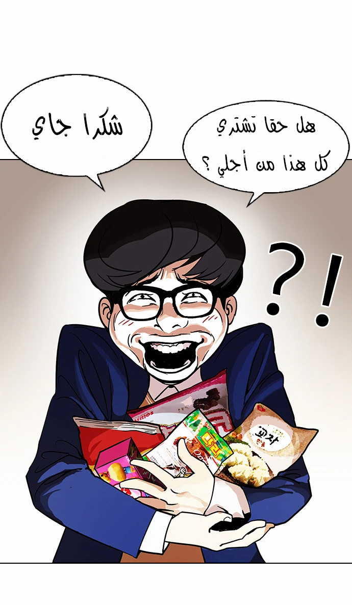 صفحة 10 — Lookism الفصل 110