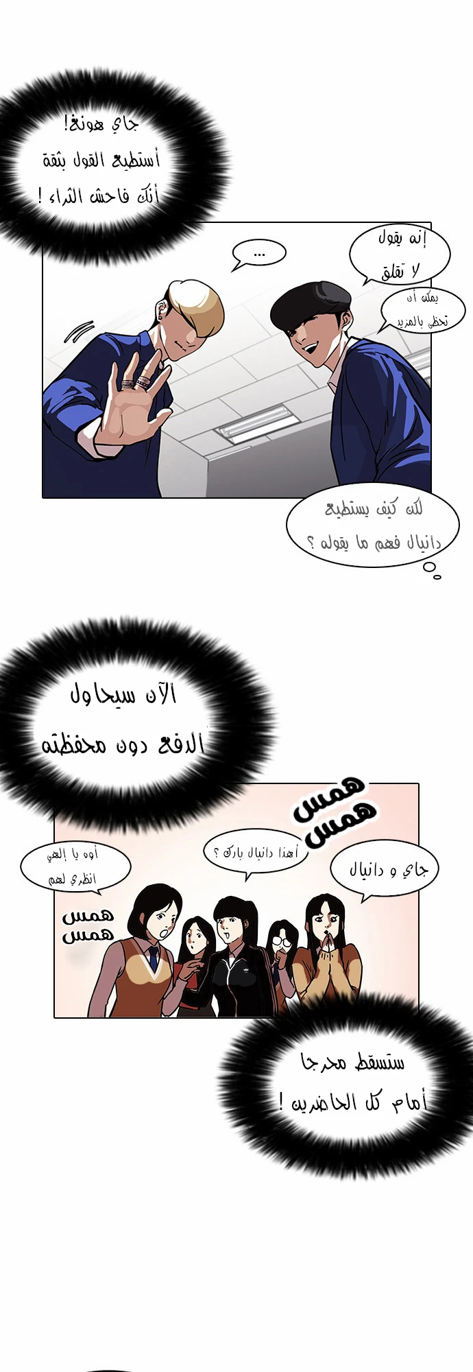 صفحة 11 — Lookism الفصل 110